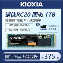 铠侠RC20 500g RD20 1tb RC10固态硬盘SSD NVMe M.2台式机笔记本