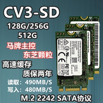 建兴CV3-SD128G 256G 512G M.2 2242 NGFF SSD 东芝马牌固态硬盘