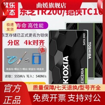 东芝TR200 铠侠TC10 240G 480G SATA3笔记本台式机2.5寸固态硬盘