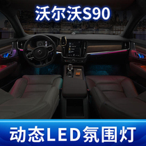 沃尔沃动态LED氛围灯S90 V90 XC60S60改装64色专用气氛灯XC40原厂