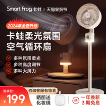 卡蛙空气循环扇电风扇家用小型静音台立式智能摇头落地风扇氛围灯