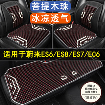 蔚来ES6/ES8/ES7EC6专用汽车坐垫单片夏凉座垫后排座椅套四季通用