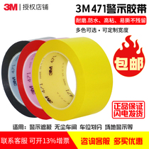 3m警示胶带地板标示地贴黑黄色高粘度pvc耐磨防水471地面加宽胶带