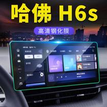 配件哈弗H6S专用仪表导航中控钢化膜保护贴膜改装显示屏汽车用品