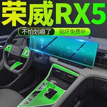 配件第三代荣威RX5专用内饰膜保护中控贴膜屏幕膜改装膜装饰汽车