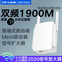 tplink插墙式路由器双频千兆Mesh分布式无线wifi家用大户型WiFi增强信号覆盖WDR7632智能双频穿墙高速易展
