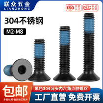 LZ 黑色304不锈钢沉头内六角螺丝平头点胶电泳防松防震螺栓M2-M8