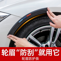 汽车轮眉防撞条车轮眉贴缓冲硅胶装饰轮毂防刮蹭擦加宽通用保护贴