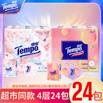 Tempo得宝手帕纸桃味+樱花味组合24包携带式香味小包纸巾迷你面纸