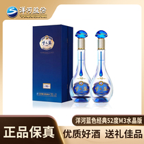 【两瓶装】洋河梦之蓝M3水晶版40.8度52度绵柔型白酒商务宴请送礼