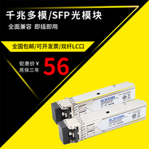 光模块SFP光纤模块千兆1.25G多模兼容华为锐捷华三思科交换机SFP-GE-SX-MM850