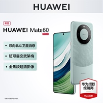 【新品上市 现货速发】 HUAWEI/华为Mate60手机官方旗舰店正品新款直降智能鸿蒙系统华为遥遥领先 mate60pro+