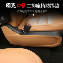 适用于领克09二排过道防护垫皮革贴改装专用座椅防刮汽车用品配件