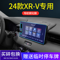 专用24款本田xrv缤智导航钢化膜中控显示屏幕贴膜汽车内饰改装饰