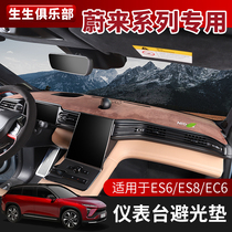 蔚来ES6/ES8/EC6避光垫专车专用仪表台垫遮垫阳防晒防滑保护内饰