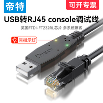 帝特usb转console调试线ft232串口线USB转RJ45串口232适用于思科H3C锐捷路由器交换机串口配置控制线转com口
