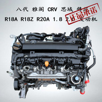 适用8代雅阁CRV思铭FA1思域R18A锋范R18Z 1.8 2.0 2.4 发动机总成