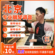 北京钢琴调音 钢琴调律维修 高级钢琴调音师调琴师上门服务 琴匠