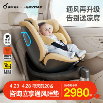 两只兔子求知2Pro智能儿童安全座椅车载汽车用通风0-8岁宝宝婴儿