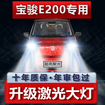 宝骏E200改装led大灯远近一体H7专用汽车灯泡超高亮聚光配件