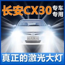 长安CX30大灯改装升级led近光灯远光灯泡长安CX30激光亮大车灯LED