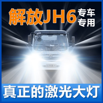 青岛解放JH6货车大灯改装升级led近光灯远光灯泡激光亮大车灯LED