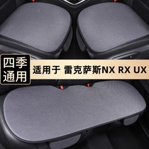 雷克萨斯NX RX UX汽车坐垫夏季单片三件套无靠背车垫四季通用座垫