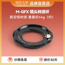 TTArtisan/铭匠徕卡M-GFX转接环适用富士GFX50S GFX50R中画幅微单