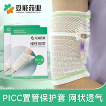 picc保护套手臂置管网状医用护理包儿童弹力绷带医疗透气袖套成人