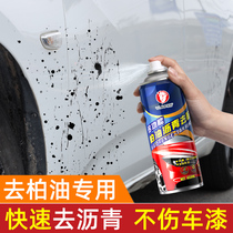 柏油清洗剂白色汽车用去除漆面泊油沥青清洁剂强力去污用品黑科技