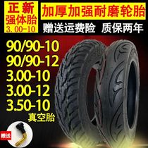 正新轮胎电动车真空胎摩托车加厚耐磨内外胎300-10 350-10 16x3.0