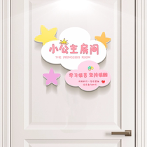 小公主房间装饰布置门贴挂牌 女孩儿童房创意卧室门墙面墙贴门牌