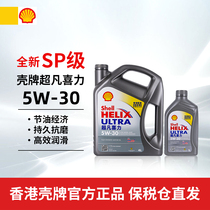 Shell香港壳牌超凡喜力汽车正品全合成机油灰壳 5W-30 SP级 4L+1L
