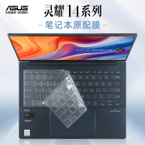 华硕灵耀14键盘膜ZenBook笔记本UX3405M键盘保护膜UX3404V按键套Q409防尘罩U4700J电脑屏幕贴膜UX3402Z钢化膜