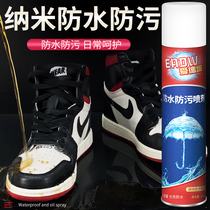 鞋子鞋面椰子鞋帆布鞋小白鞋纳米防水防尘防污防脏喷雾清洁护理剂