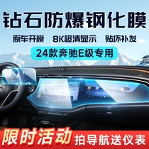 2024款奔驰E300L屏幕膜钢化膜内饰中控贴膜专用车内装饰用品大全