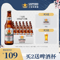 【6月17日到期】Sapporo三宝乐啤酒进口精酿札幌啤酒330ML*24瓶装