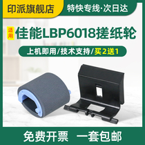 适用佳能LBP6018L搓纸轮LBP6018w分页器lbp3018 3108 MF3010 FAX-L150 L170 3150打印机分离垫3100进纸器6000