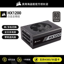美商 海盗船HX1000额定1000W电脑电源静音全模组白金 4080/4090