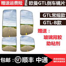 适用欧曼GTL倒车镜配件 新款GTL反光镜片总成gtl后视镜镜片左右侧