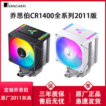 乔思伯CR1000EVO电脑CPU散热器风扇X79台式CR1400塔式X99风冷2011
