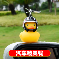 小鸭子车载摆件抖音网红破风黄鸭头盔增压汽车电动车社会涡轮增鸭