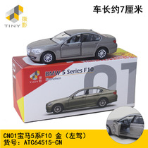 TINY微影合金小汽车模型CN01宝马5系F10金（左驾）64515轿跑车男