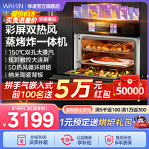 华凌HD800双热风蒸烤一体机嵌入式大容量家用蒸烤箱电蒸箱三合一