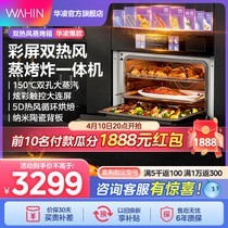 华凌HD800双热风蒸烤一体机嵌入式大容量家用蒸烤箱电蒸箱三合一