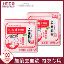 上海药皂内衣裤专用皂4块家庭装 加酶去血渍 除螨抑菌 不含荧光剂