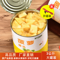 新鲜6斤装菠萝罐头商用大罐3公斤大桶装3kg黄桃水果罐头烘焙批发