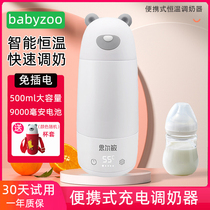babyzoo便携式调奶器婴儿充电恒温调奶杯宝宝户外无线泡奶水壶