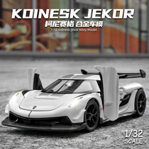 1:32柯尼塞格JESKO汽车模型仿真合金玩具车儿童科尼赛克跑车摆件