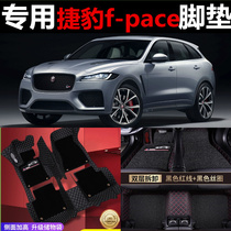 2018款捷豹f-pace脚垫fpace汽车xe专用xf全包围xfl全包大xj地毯式